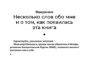 Labklājības kods. Metaforiskās asociatīvās kartes (50 kartes). Prakses darbā ar zemapziņu